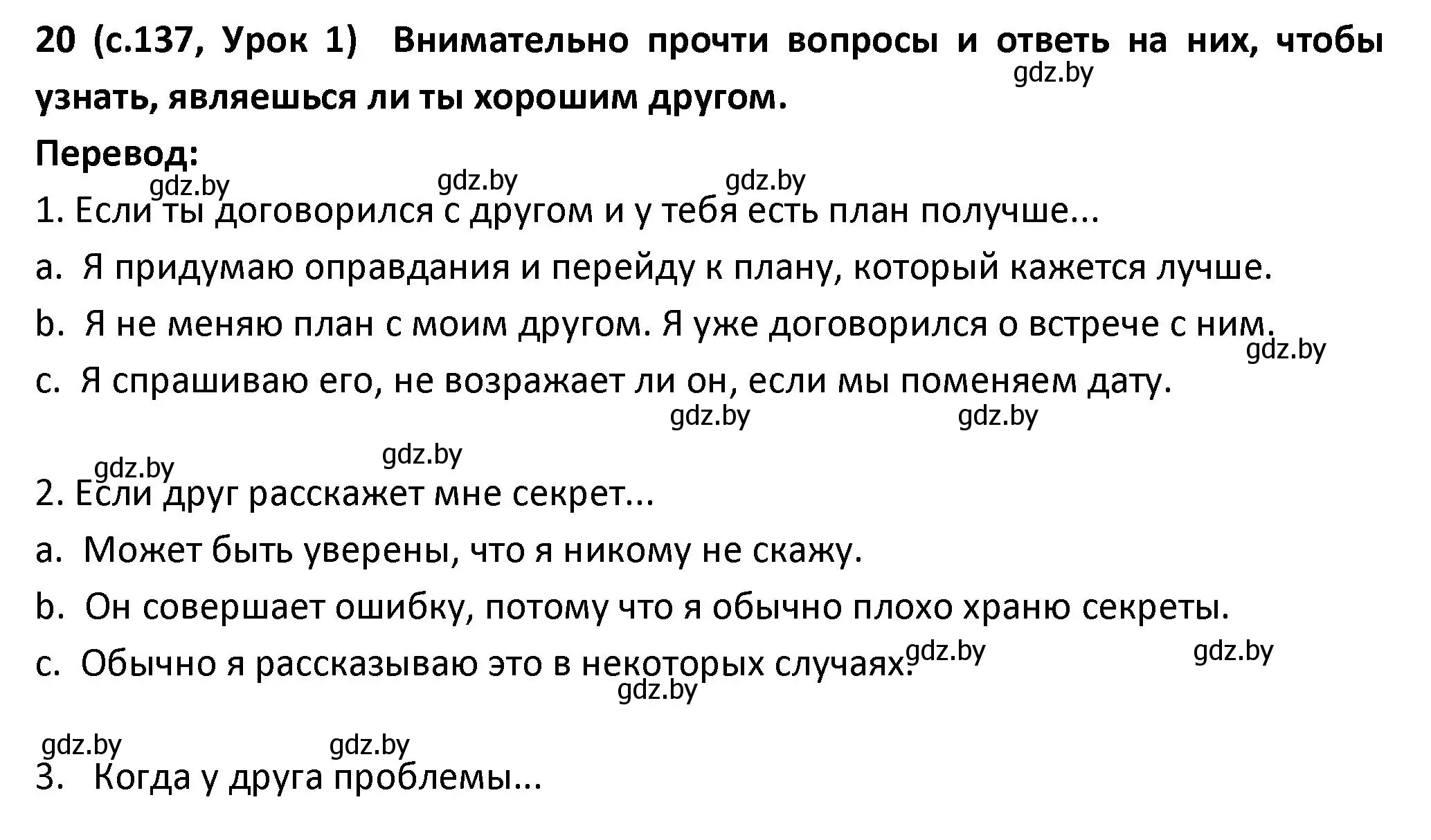 Решение номер 20 (страница 137) гдз по испанскому языку 9 класс Гриневич, Янукенас, учебник