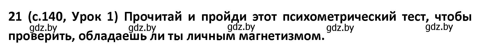 Решение номер 21 (страница 140) гдз по испанскому языку 9 класс Гриневич, Янукенас, учебник