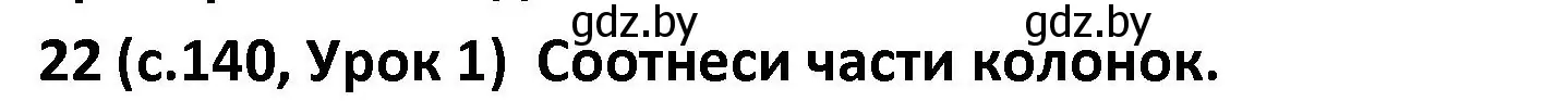 Решение номер 22 (страница 140) гдз по испанскому языку 9 класс Гриневич, Янукенас, учебник