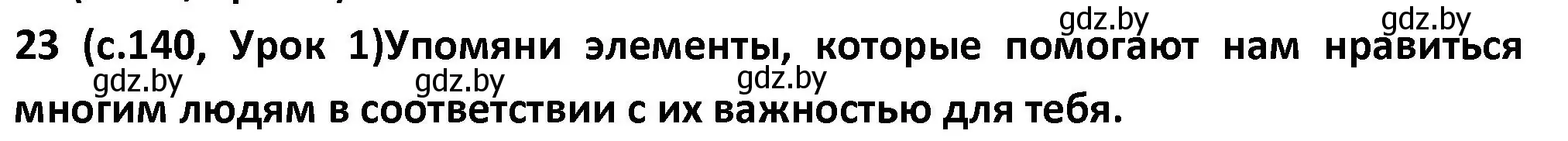 Решение номер 23 (страница 140) гдз по испанскому языку 9 класс Гриневич, Янукенас, учебник