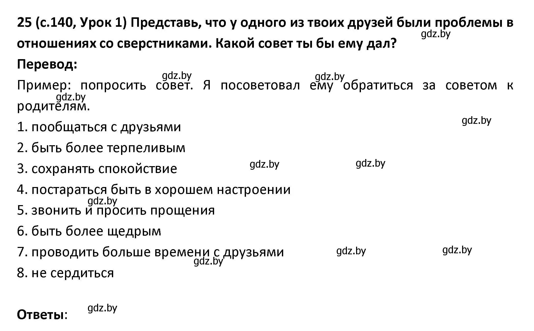 Решение номер 25 (страница 140) гдз по испанскому языку 9 класс Гриневич, Янукенас, учебник