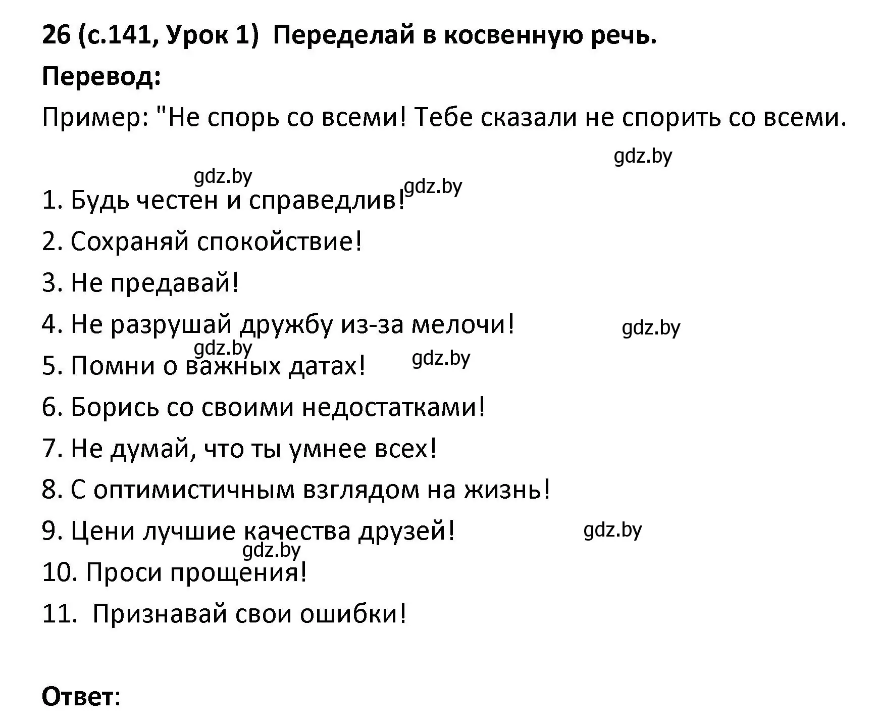 Решение номер 26 (страница 141) гдз по испанскому языку 9 класс Гриневич, Янукенас, учебник