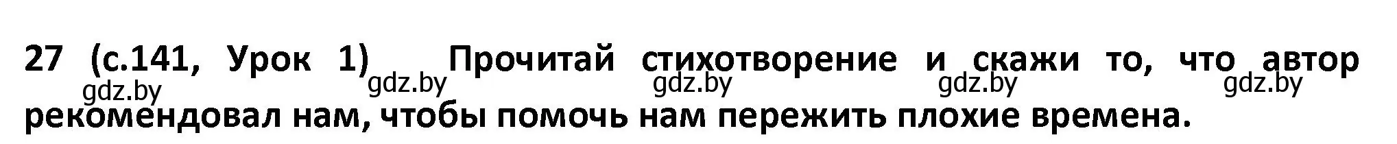 Решение номер 27 (страница 141) гдз по испанскому языку 9 класс Гриневич, Янукенас, учебник