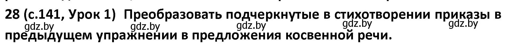 Решение номер 28 (страница 141) гдз по испанскому языку 9 класс Гриневич, Янукенас, учебник