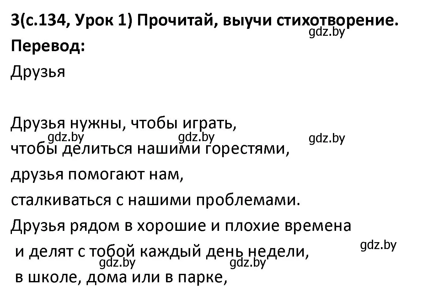 Решение номер 3 (страница 134) гдз по испанскому языку 9 класс Гриневич, Янукенас, учебник