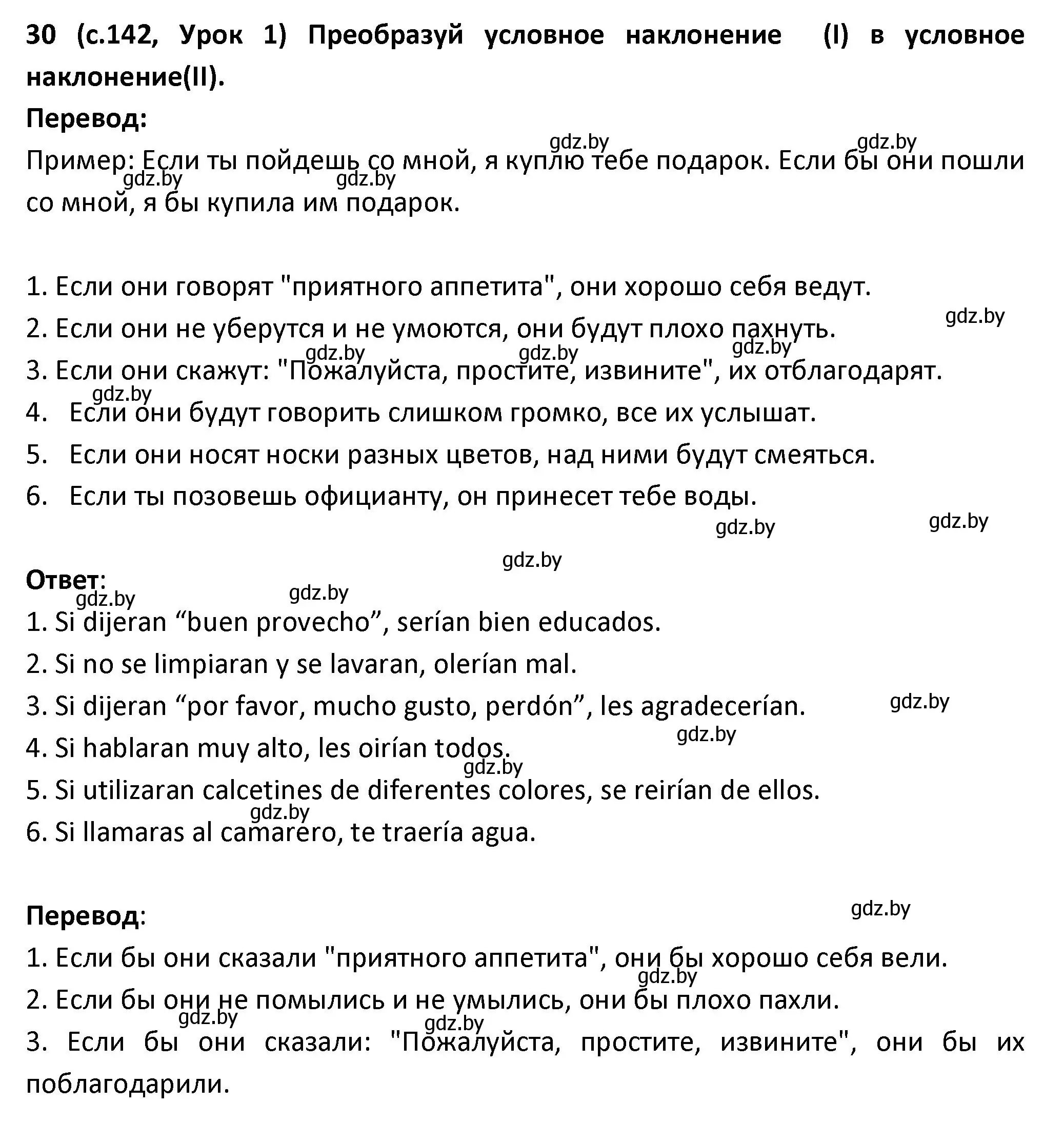 Решение номер 30 (страница 142) гдз по испанскому языку 9 класс Гриневич, Янукенас, учебник