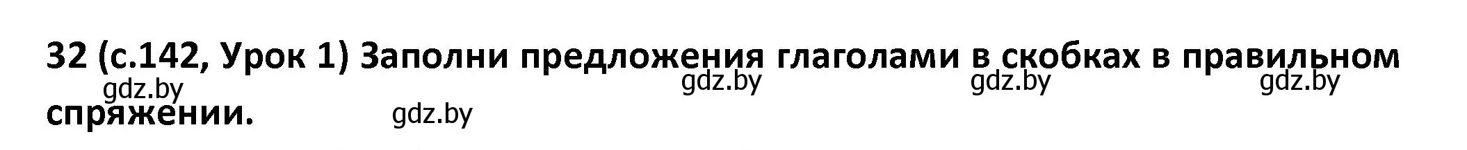 Решение номер 32 (страница 142) гдз по испанскому языку 9 класс Гриневич, Янукенас, учебник