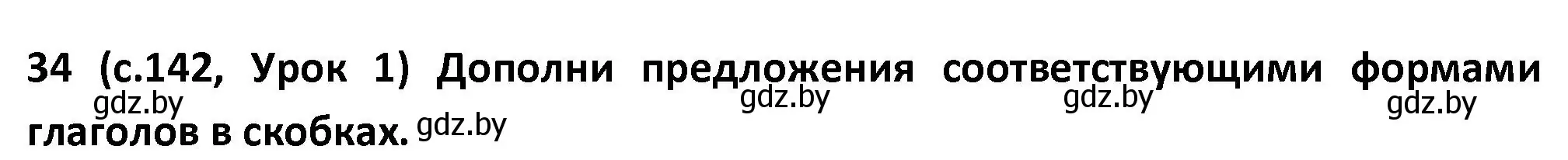 Решение номер 34 (страница 143) гдз по испанскому языку 9 класс Гриневич, Янукенас, учебник