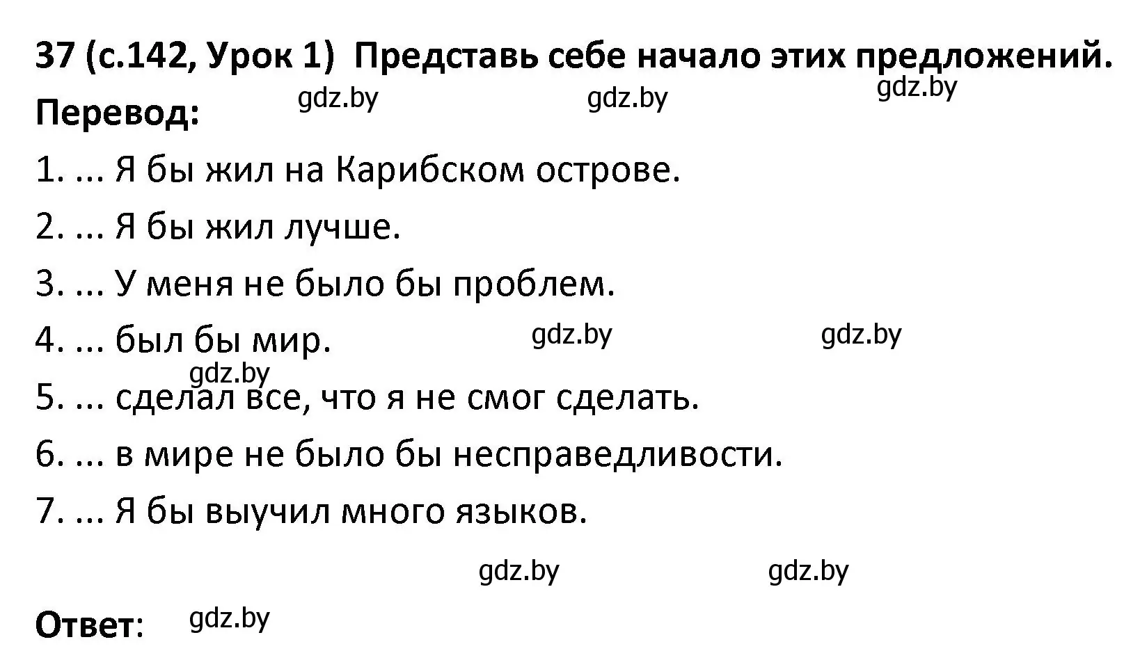 Решение номер 37 (страница 143) гдз по испанскому языку 9 класс Гриневич, Янукенас, учебник