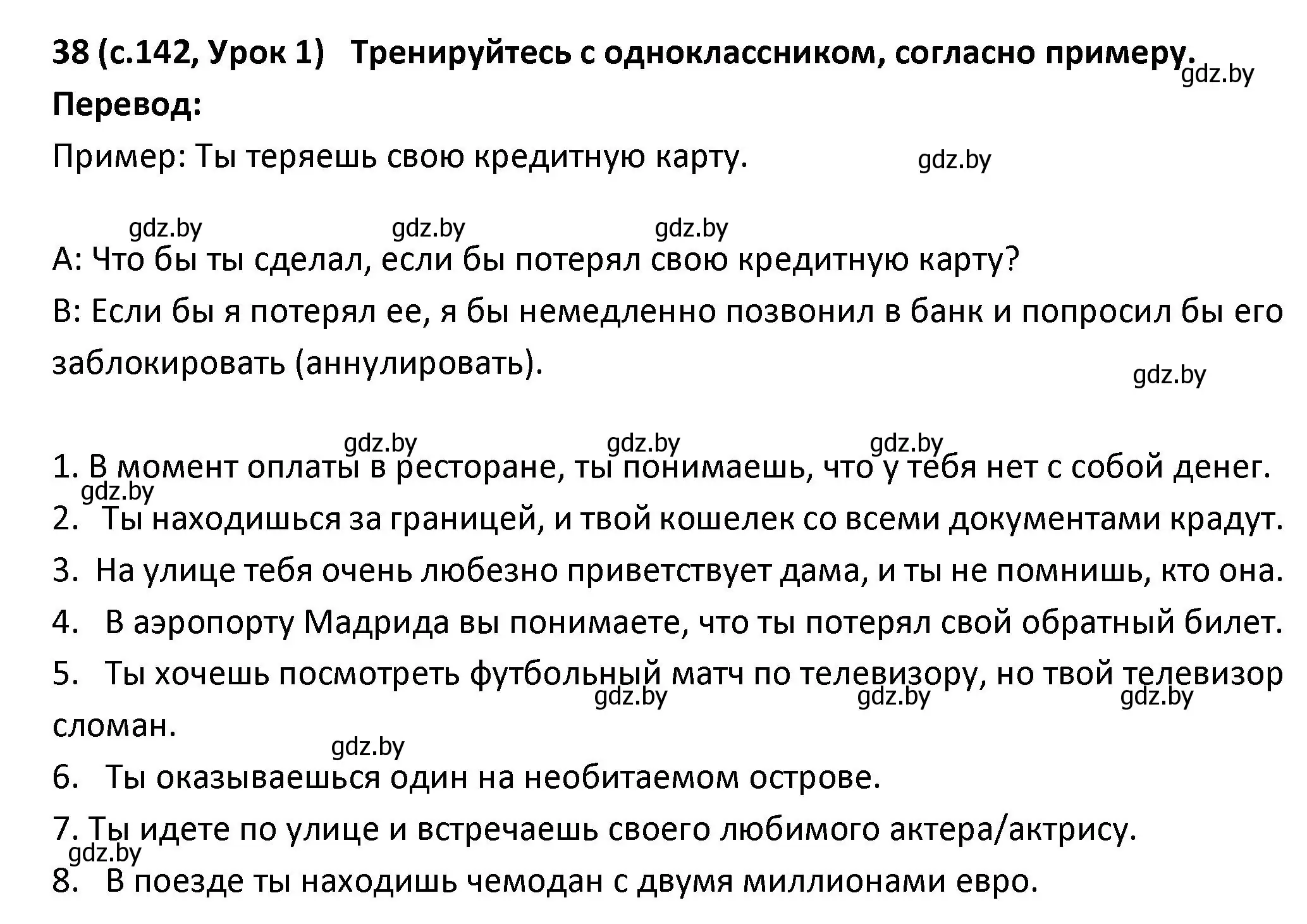 Решение номер 38 (страница 143) гдз по испанскому языку 9 класс Гриневич, Янукенас, учебник