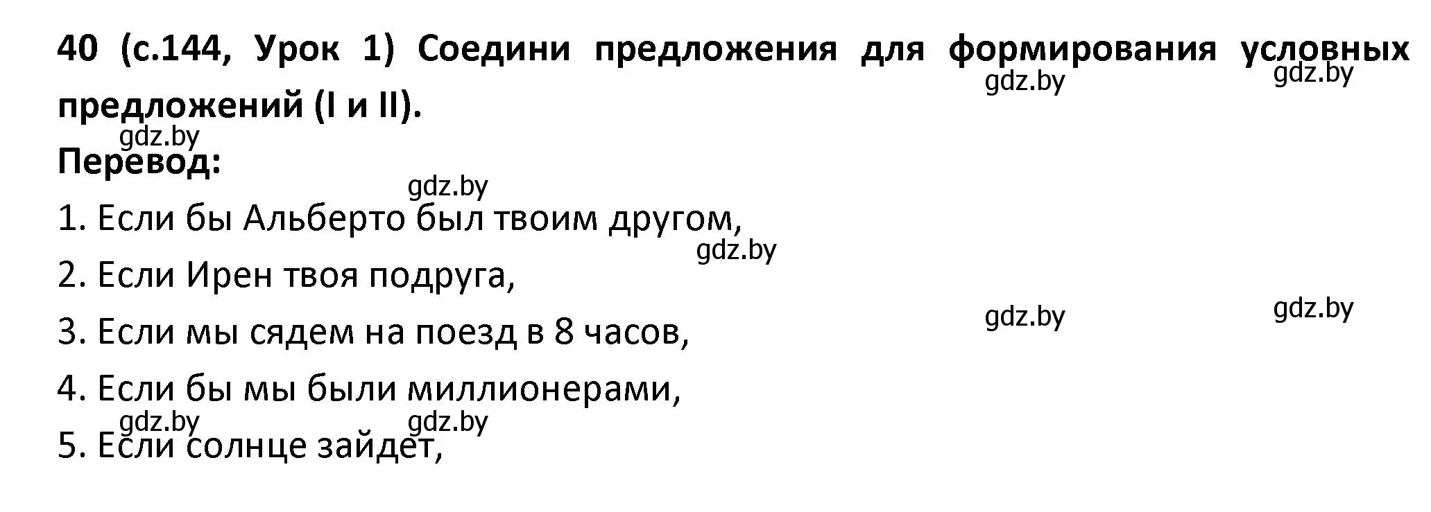 Решение номер 39 (страница 144) гдз по испанскому языку 9 класс Гриневич, Янукенас, учебник