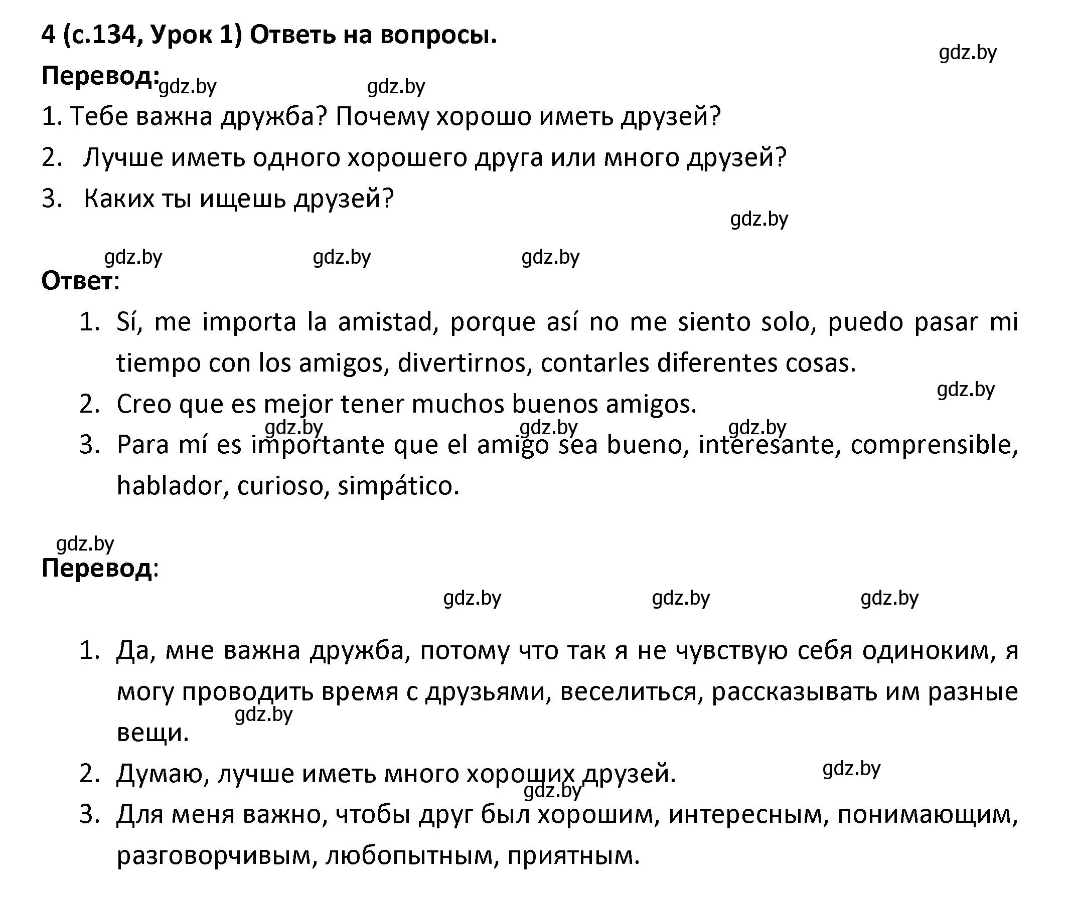 Решение номер 4 (страница 134) гдз по испанскому языку 9 класс Гриневич, Янукенас, учебник