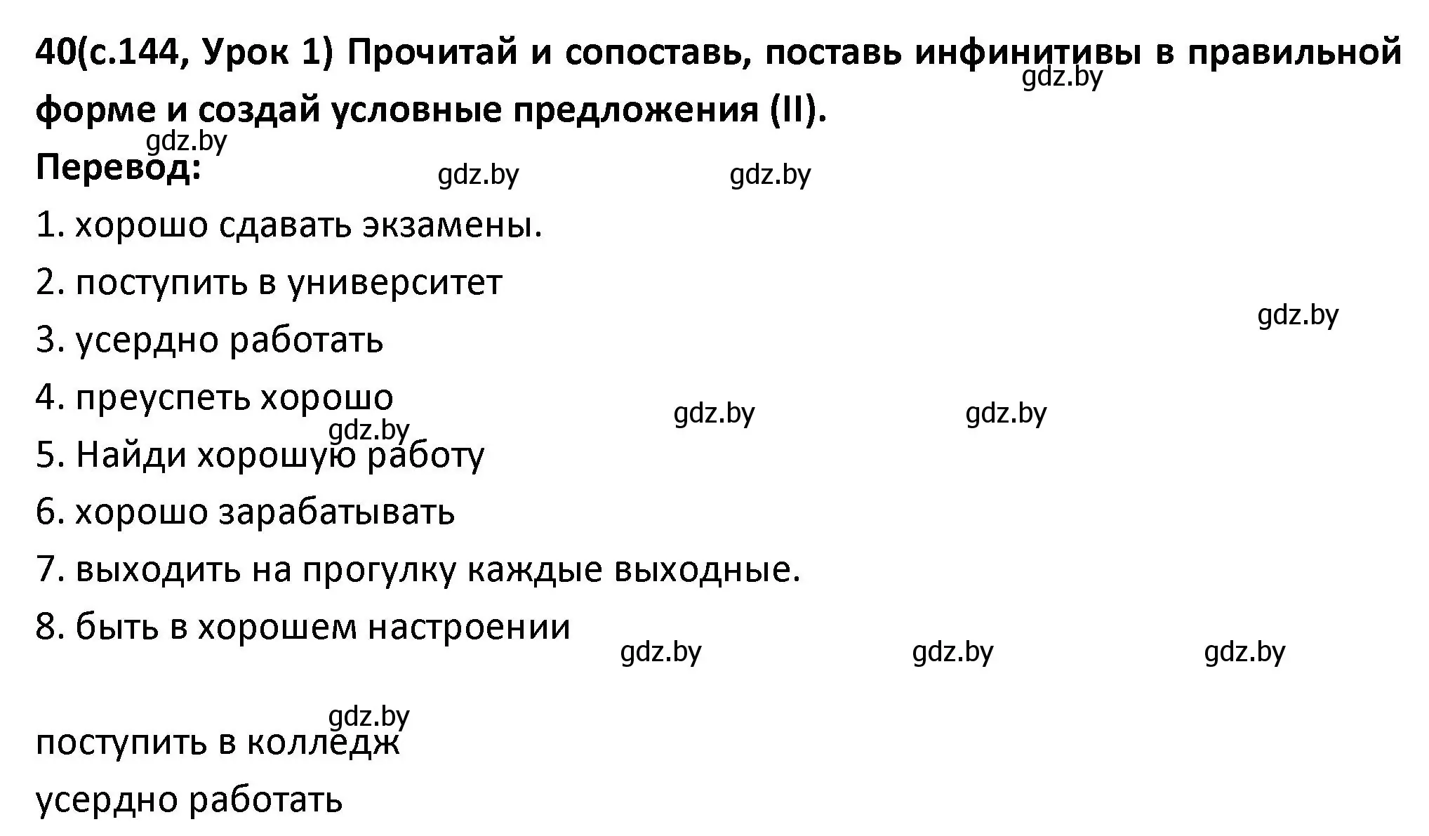 Решение номер 40 (страница 144) гдз по испанскому языку 9 класс Гриневич, Янукенас, учебник