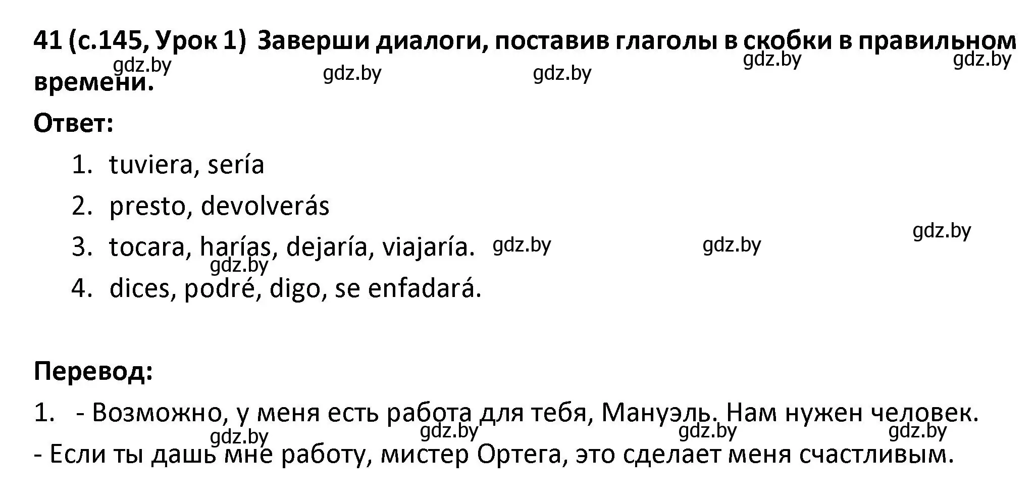 Решение номер 41 (страница 145) гдз по испанскому языку 9 класс Гриневич, Янукенас, учебник