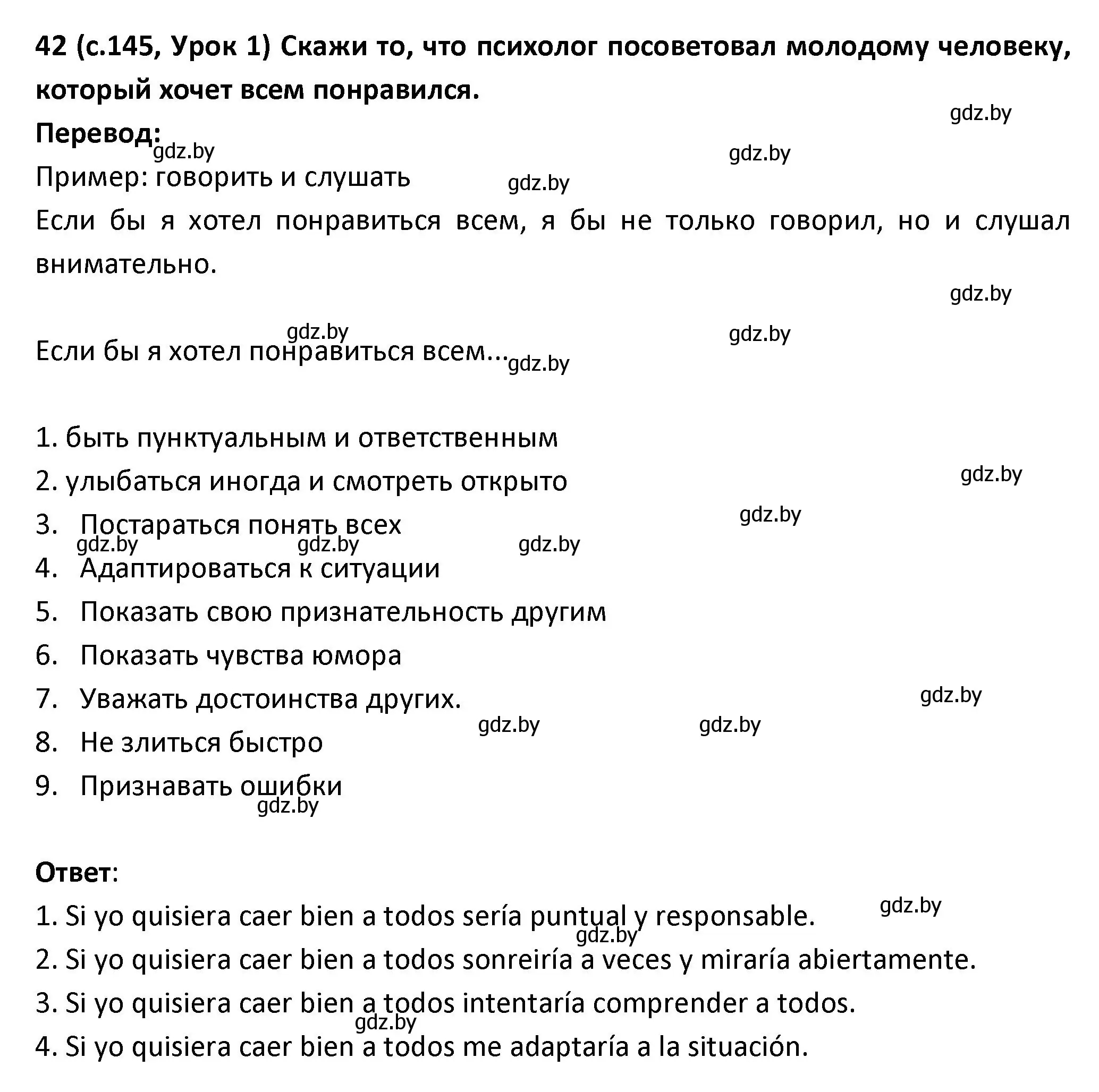 Решение номер 42 (страница 145) гдз по испанскому языку 9 класс Гриневич, Янукенас, учебник