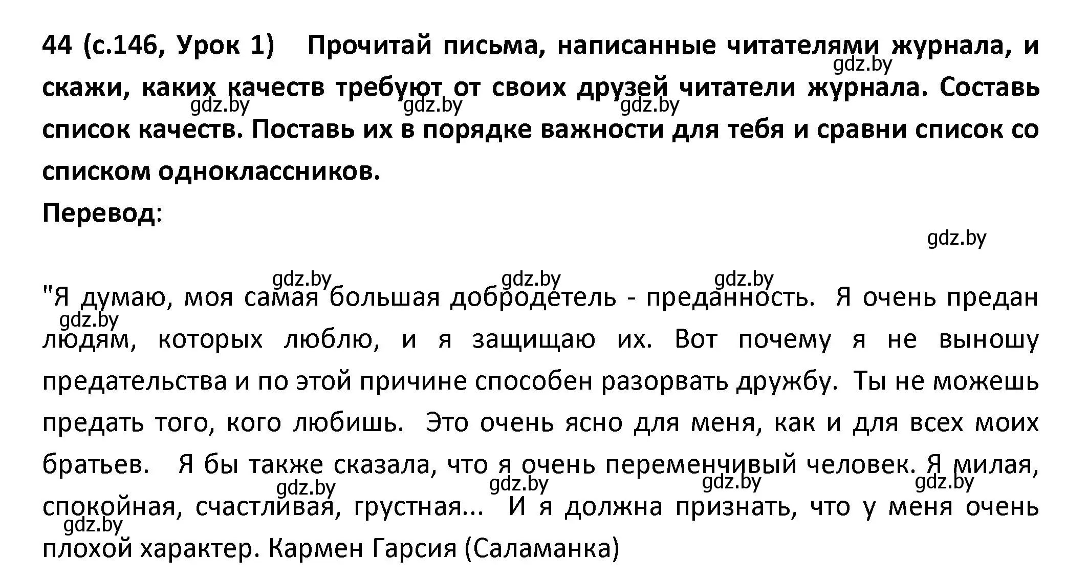 Решение номер 44 (страница 146) гдз по испанскому языку 9 класс Гриневич, Янукенас, учебник