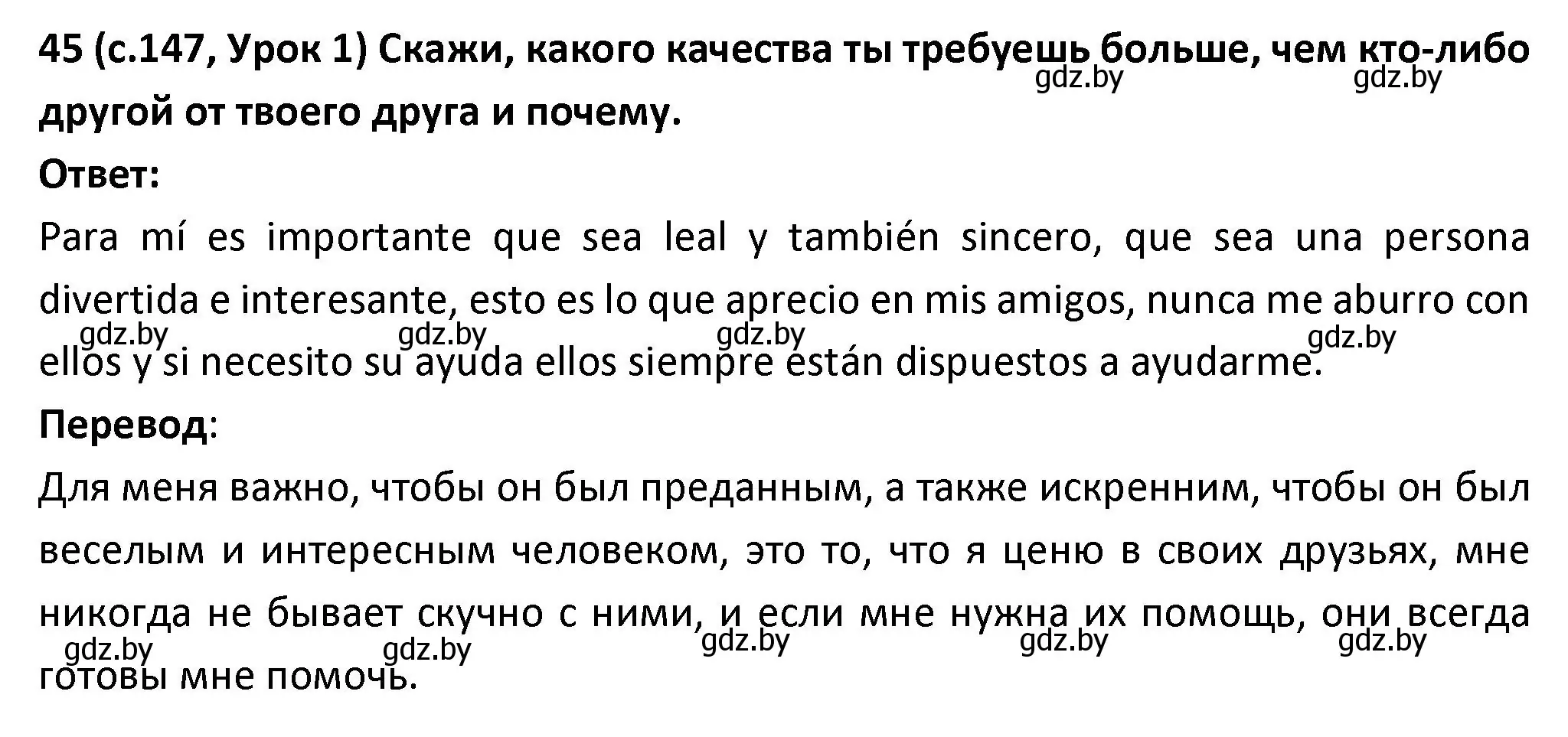 Решение номер 45 (страница 147) гдз по испанскому языку 9 класс Гриневич, Янукенас, учебник