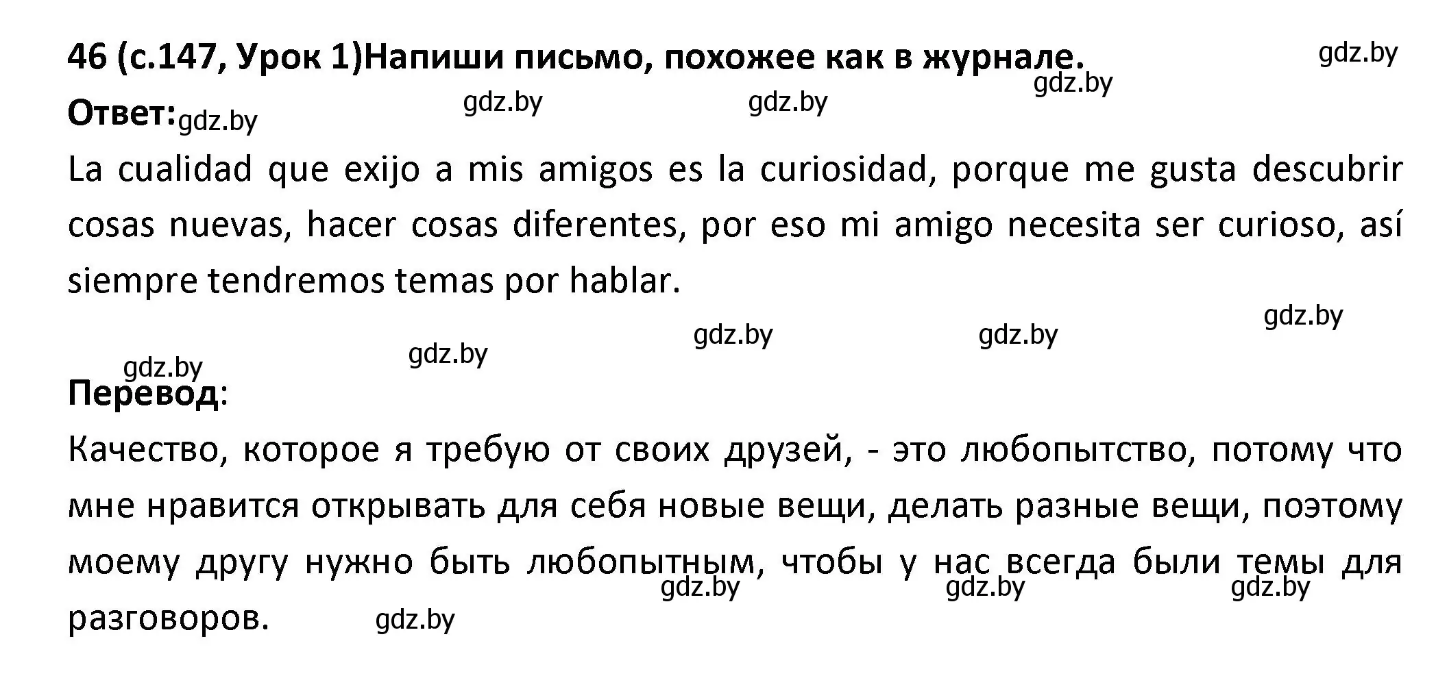 Решение номер 46 (страница 147) гдз по испанскому языку 9 класс Гриневич, Янукенас, учебник