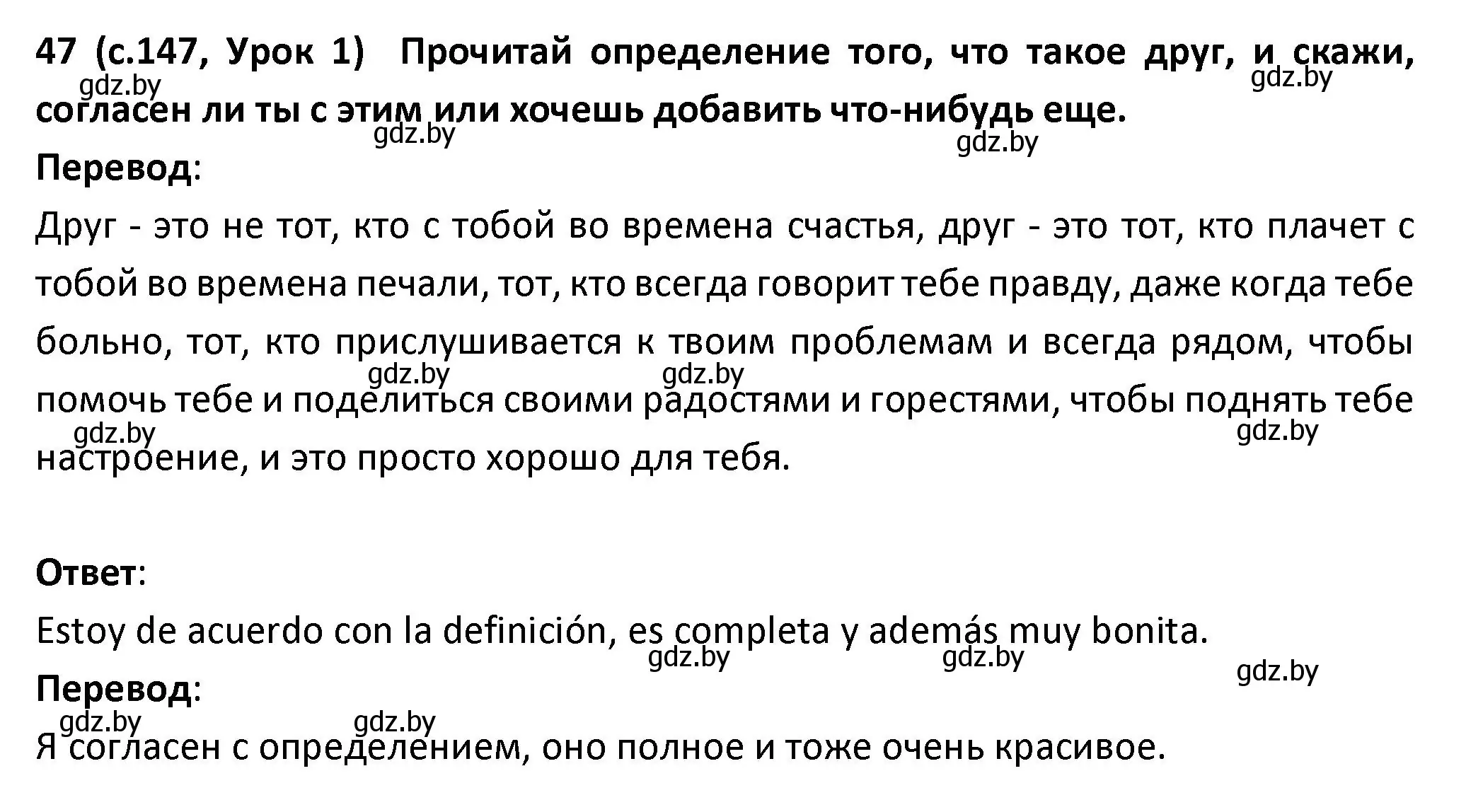 Решение номер 47 (страница 147) гдз по испанскому языку 9 класс Гриневич, Янукенас, учебник