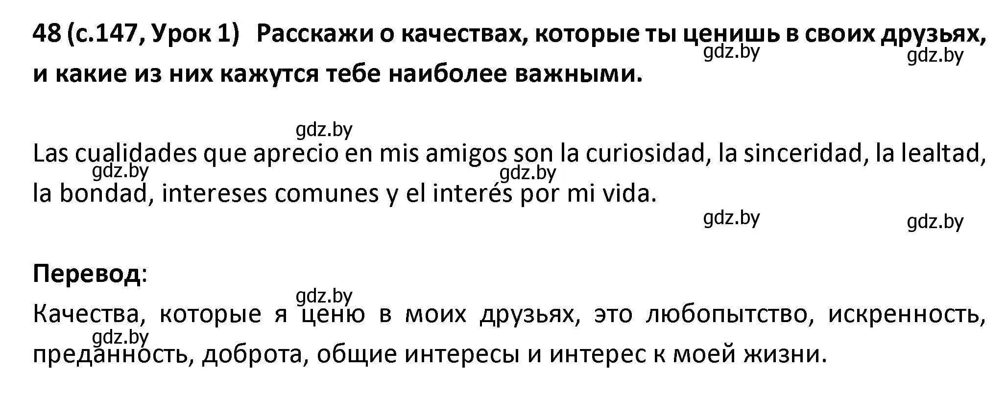 Решение номер 48 (страница 147) гдз по испанскому языку 9 класс Гриневич, Янукенас, учебник