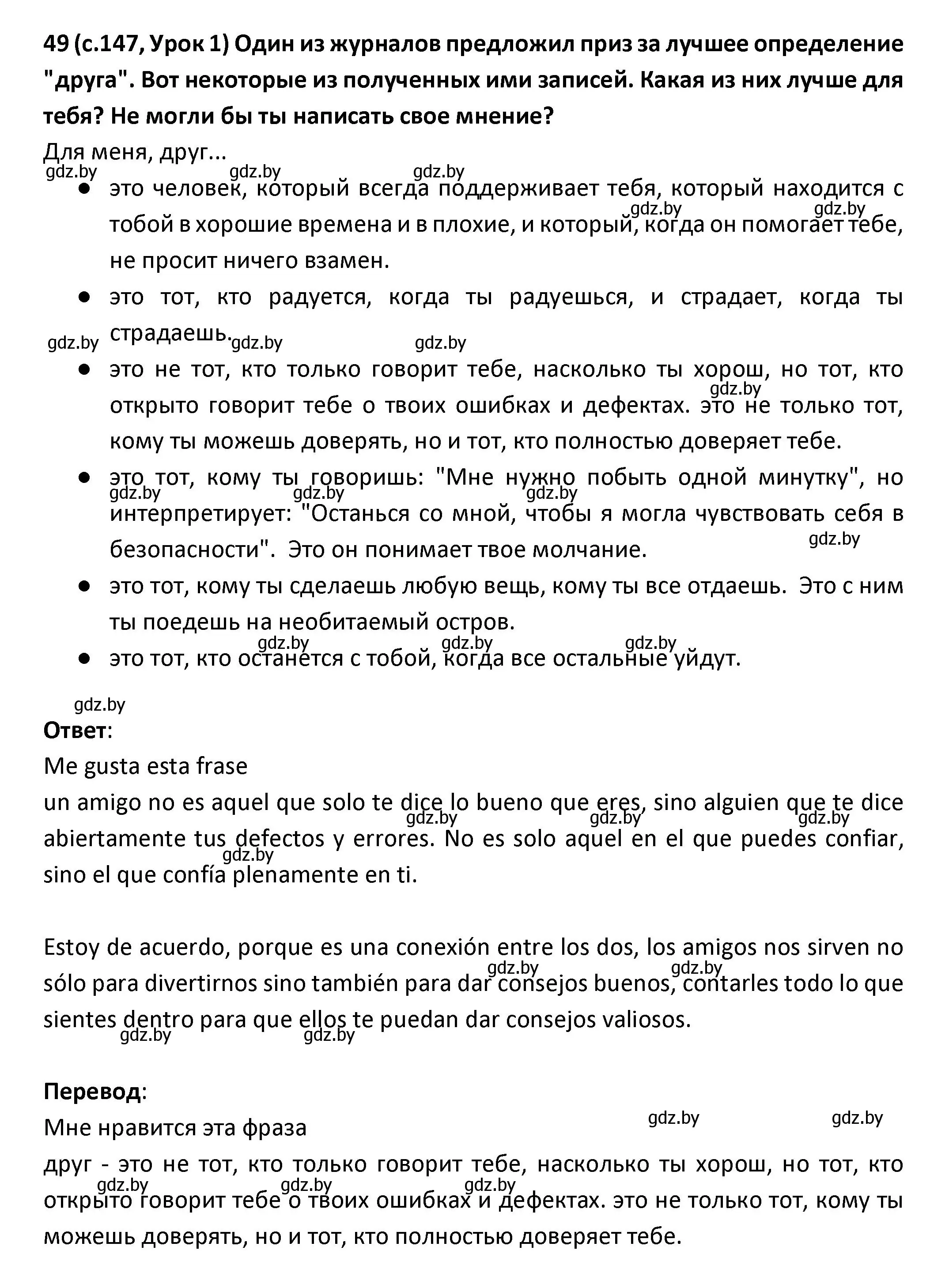 Решение номер 49 (страница 147) гдз по испанскому языку 9 класс Гриневич, Янукенас, учебник