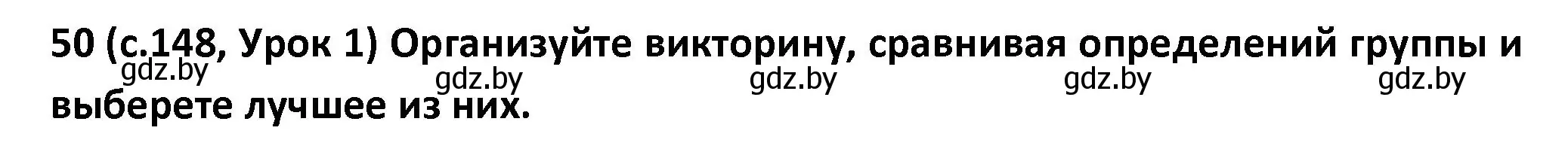 Решение номер 50 (страница 148) гдз по испанскому языку 9 класс Гриневич, Янукенас, учебник