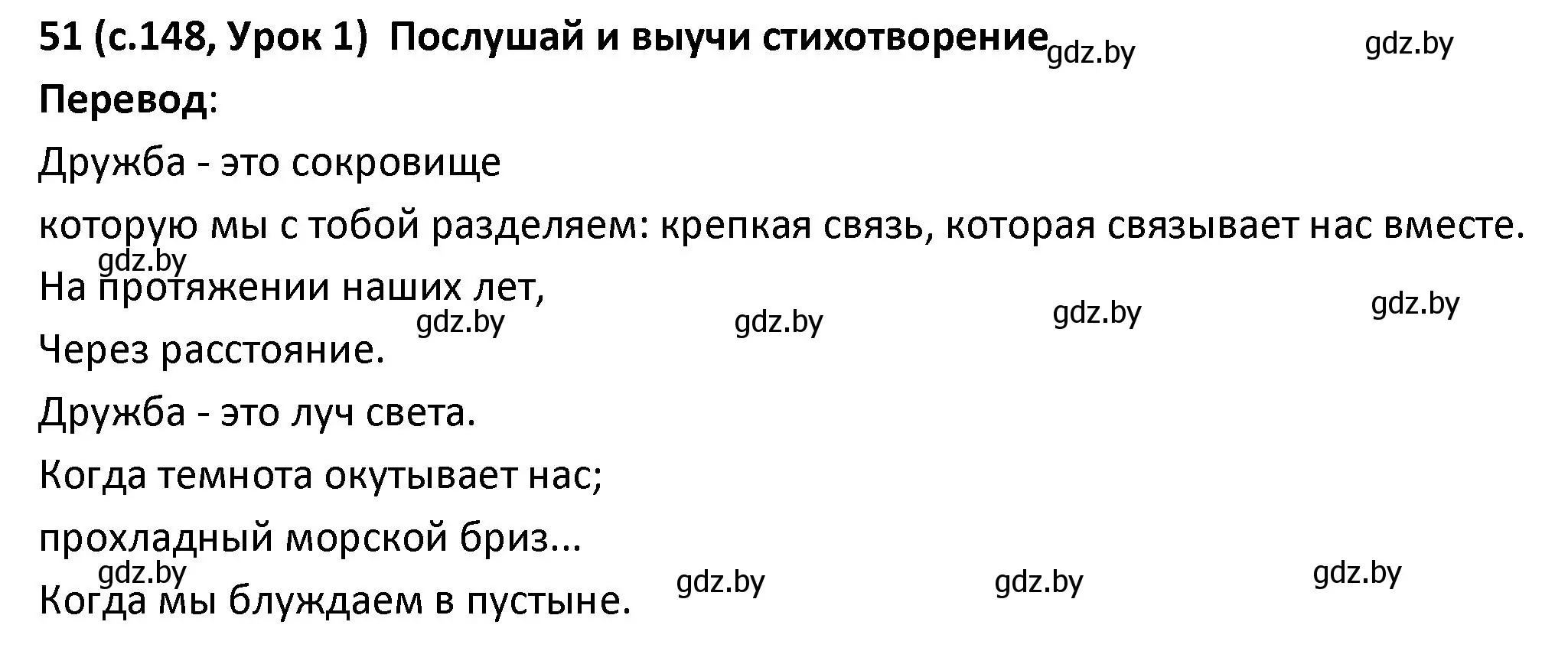 Решение номер 51 (страница 148) гдз по испанскому языку 9 класс Гриневич, Янукенас, учебник