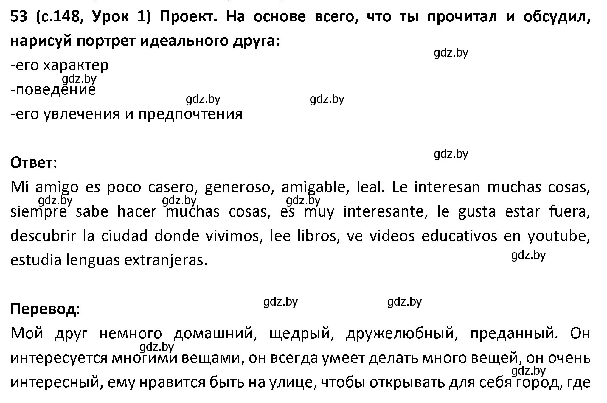 Решение номер 53 (страница 148) гдз по испанскому языку 9 класс Гриневич, Янукенас, учебник