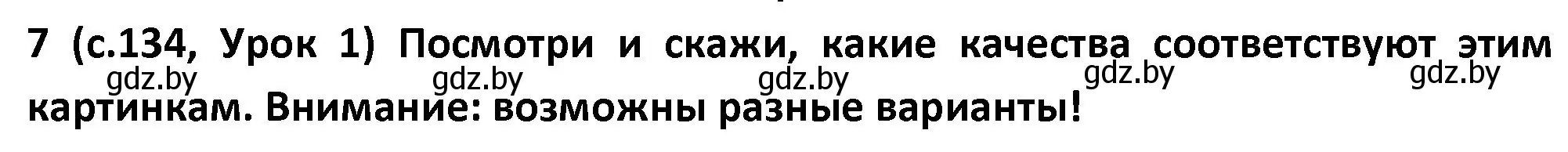 Решение номер 7 (страница 134) гдз по испанскому языку 9 класс Гриневич, Янукенас, учебник