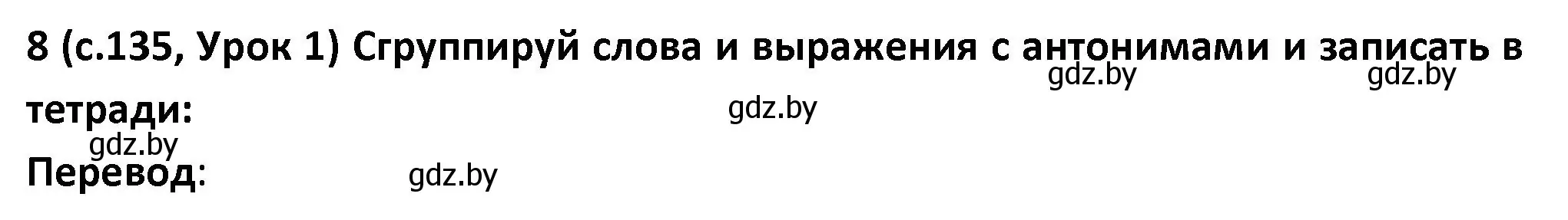 Решение номер 8 (страница 135) гдз по испанскому языку 9 класс Гриневич, Янукенас, учебник