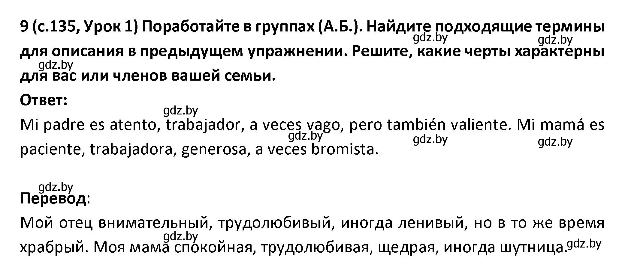 Решение номер 9 (страница 135) гдз по испанскому языку 9 класс Гриневич, Янукенас, учебник