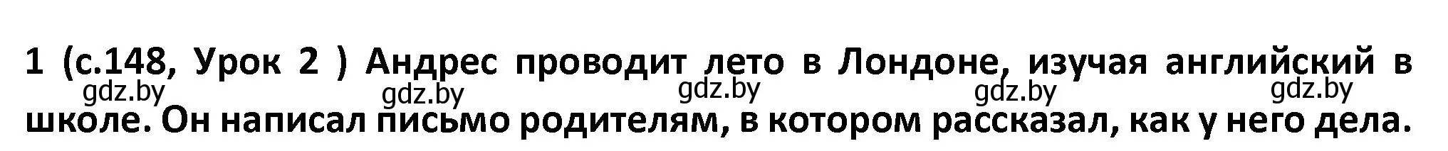 Решение номер 1 (страница 148) гдз по испанскому языку 9 класс Гриневич, Янукенас, учебник