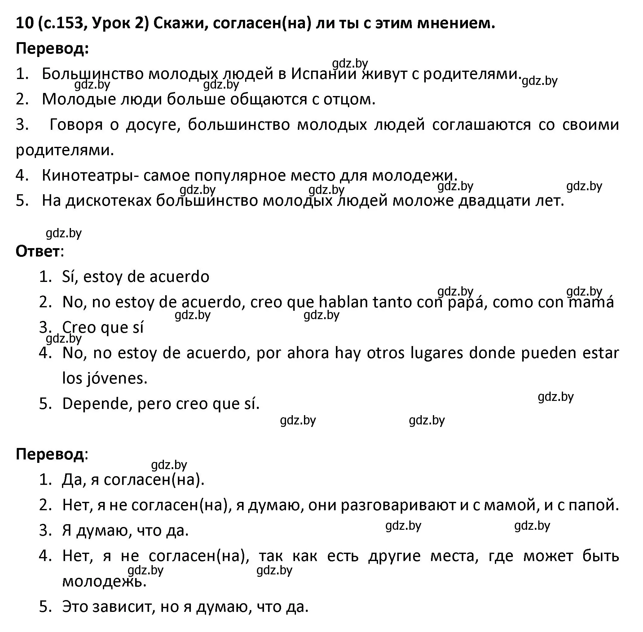 Решение номер 10 (страница 153) гдз по испанскому языку 9 класс Гриневич, Янукенас, учебник