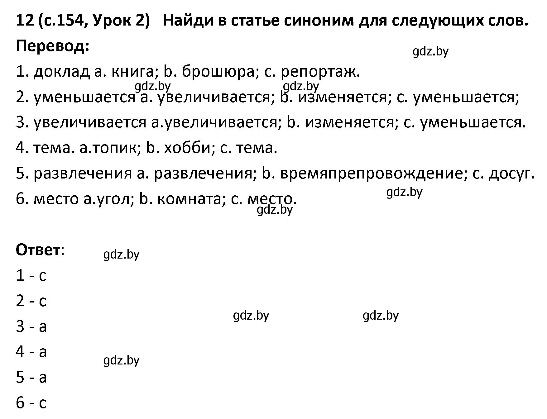 Решение номер 12 (страница 154) гдз по испанскому языку 9 класс Гриневич, Янукенас, учебник