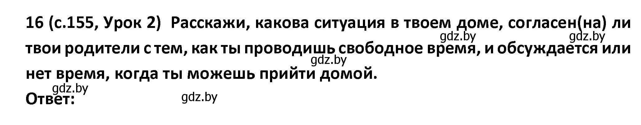 Решение номер 16 (страница 155) гдз по испанскому языку 9 класс Гриневич, Янукенас, учебник