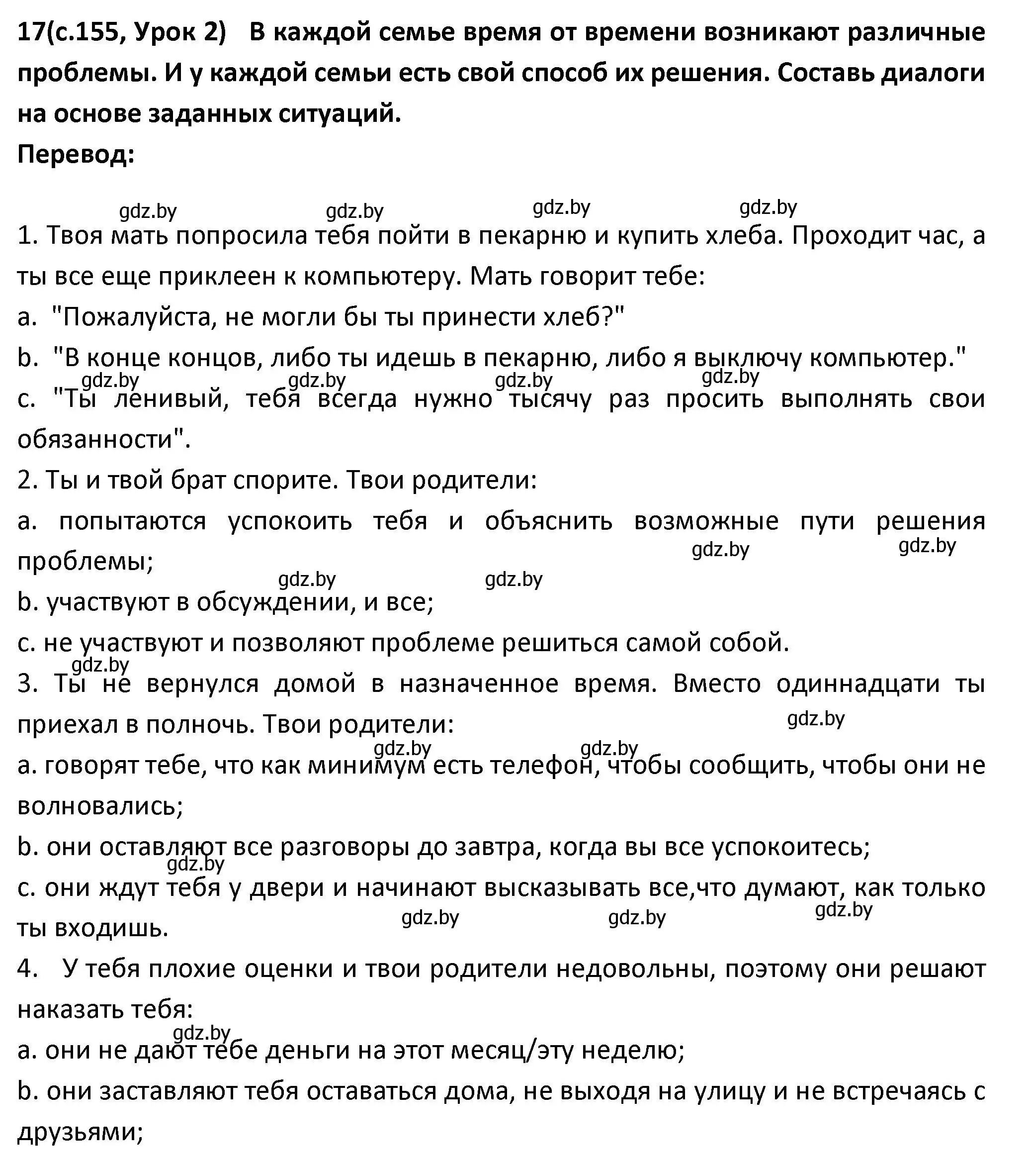 Решение номер 17 (страница 155) гдз по испанскому языку 9 класс Гриневич, Янукенас, учебник