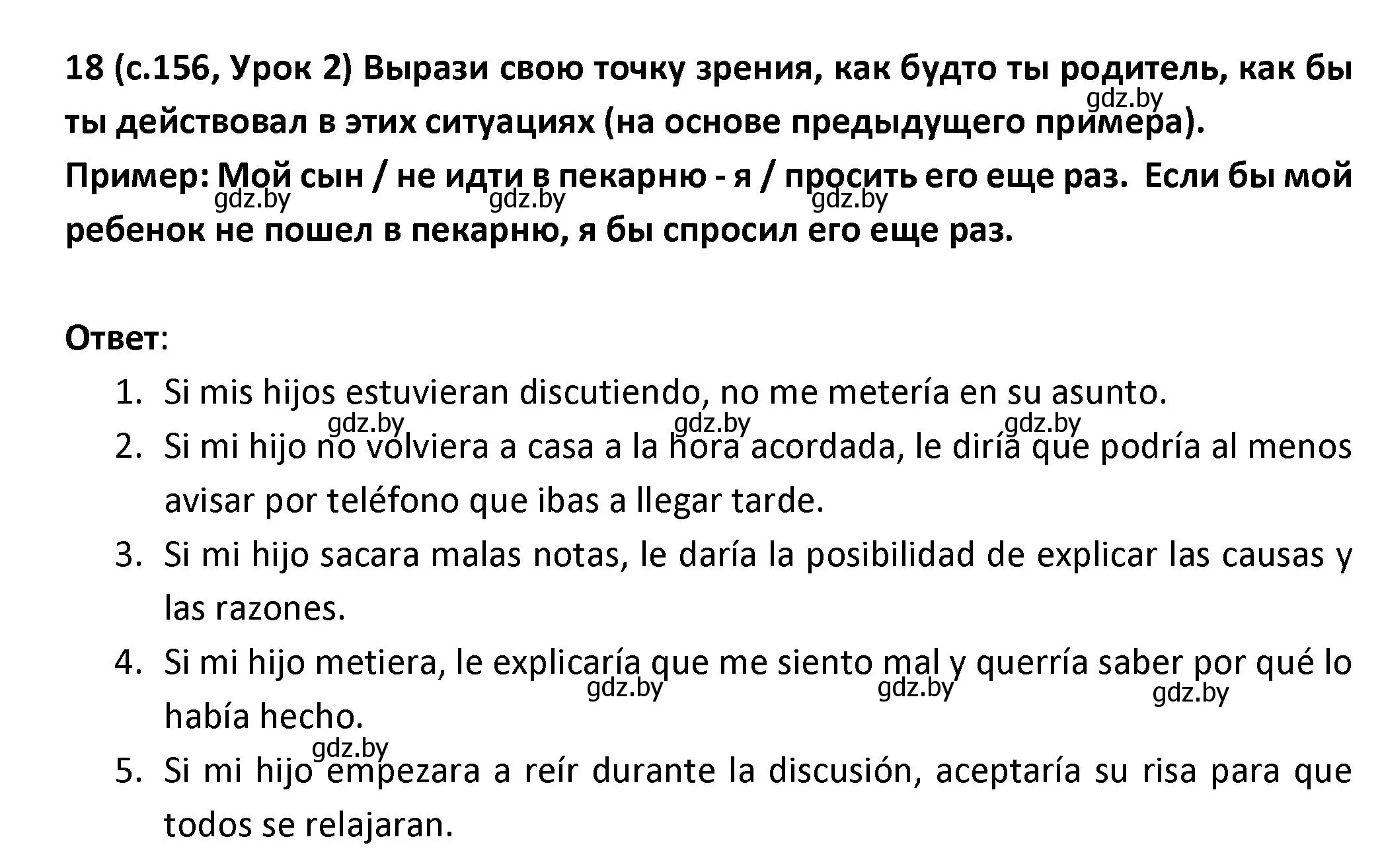 Решение номер 18 (страница 156) гдз по испанскому языку 9 класс Гриневич, Янукенас, учебник