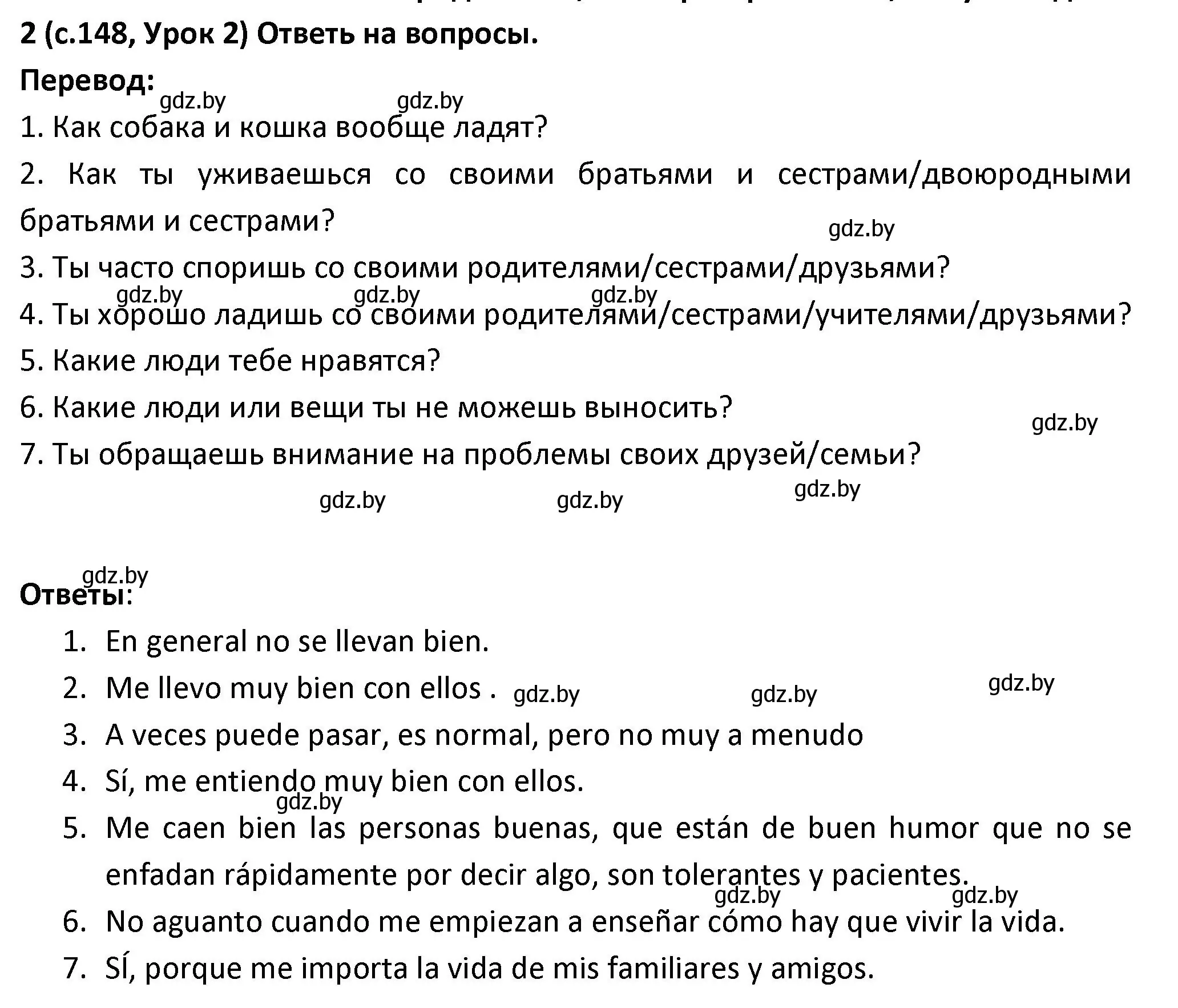 Решение номер 2 (страница 148) гдз по испанскому языку 9 класс Гриневич, Янукенас, учебник