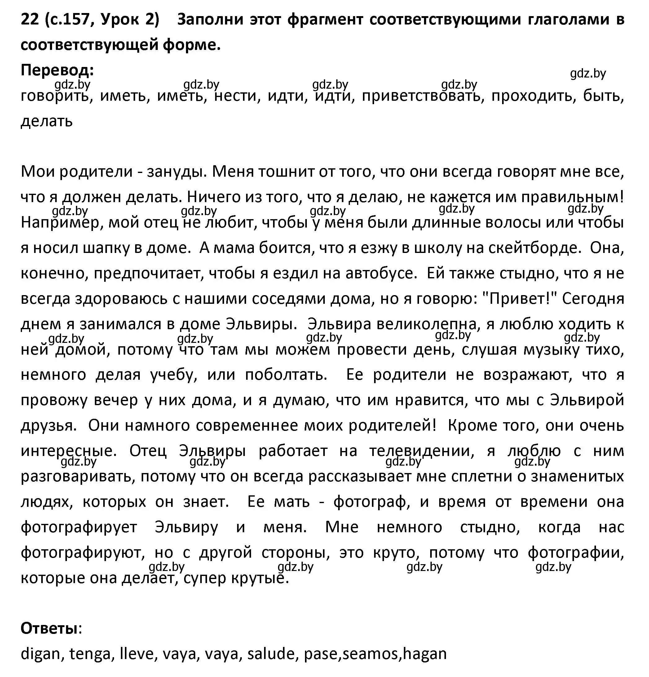 Решение номер 22 (страница 157) гдз по испанскому языку 9 класс Гриневич, Янукенас, учебник