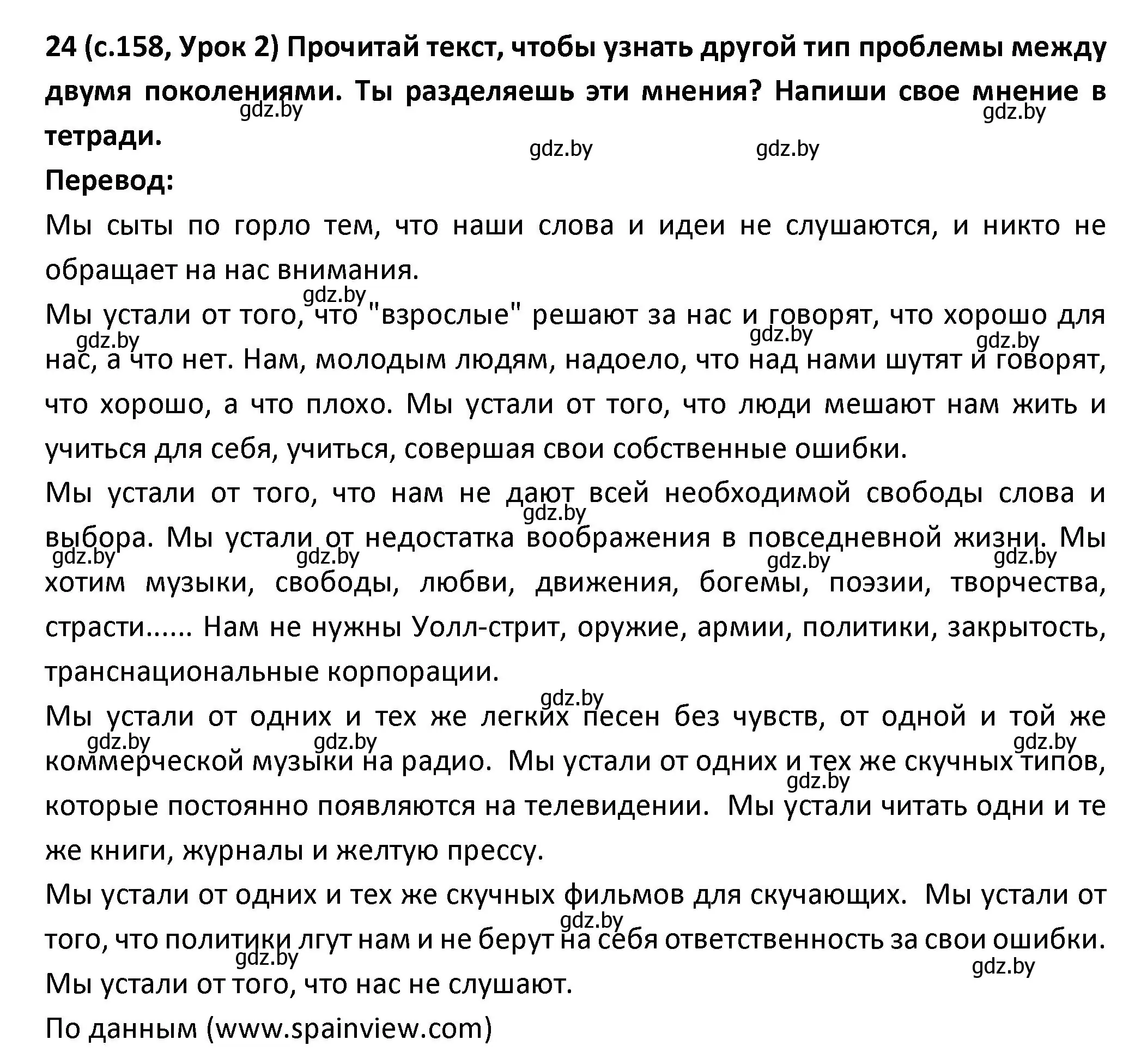 Решение номер 24 (страница 158) гдз по испанскому языку 9 класс Гриневич, Янукенас, учебник