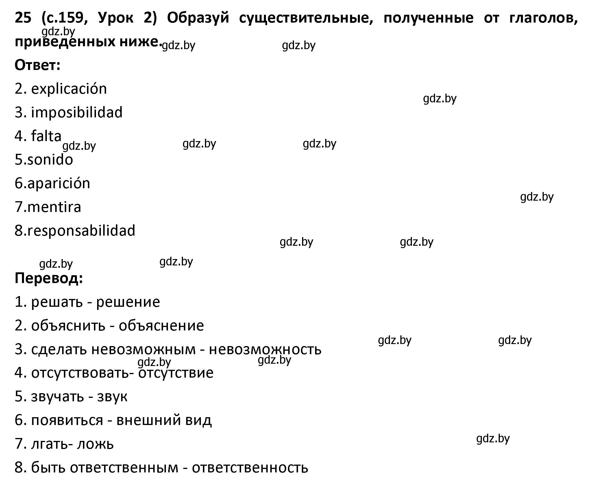 Решение номер 25 (страница 159) гдз по испанскому языку 9 класс Гриневич, Янукенас, учебник