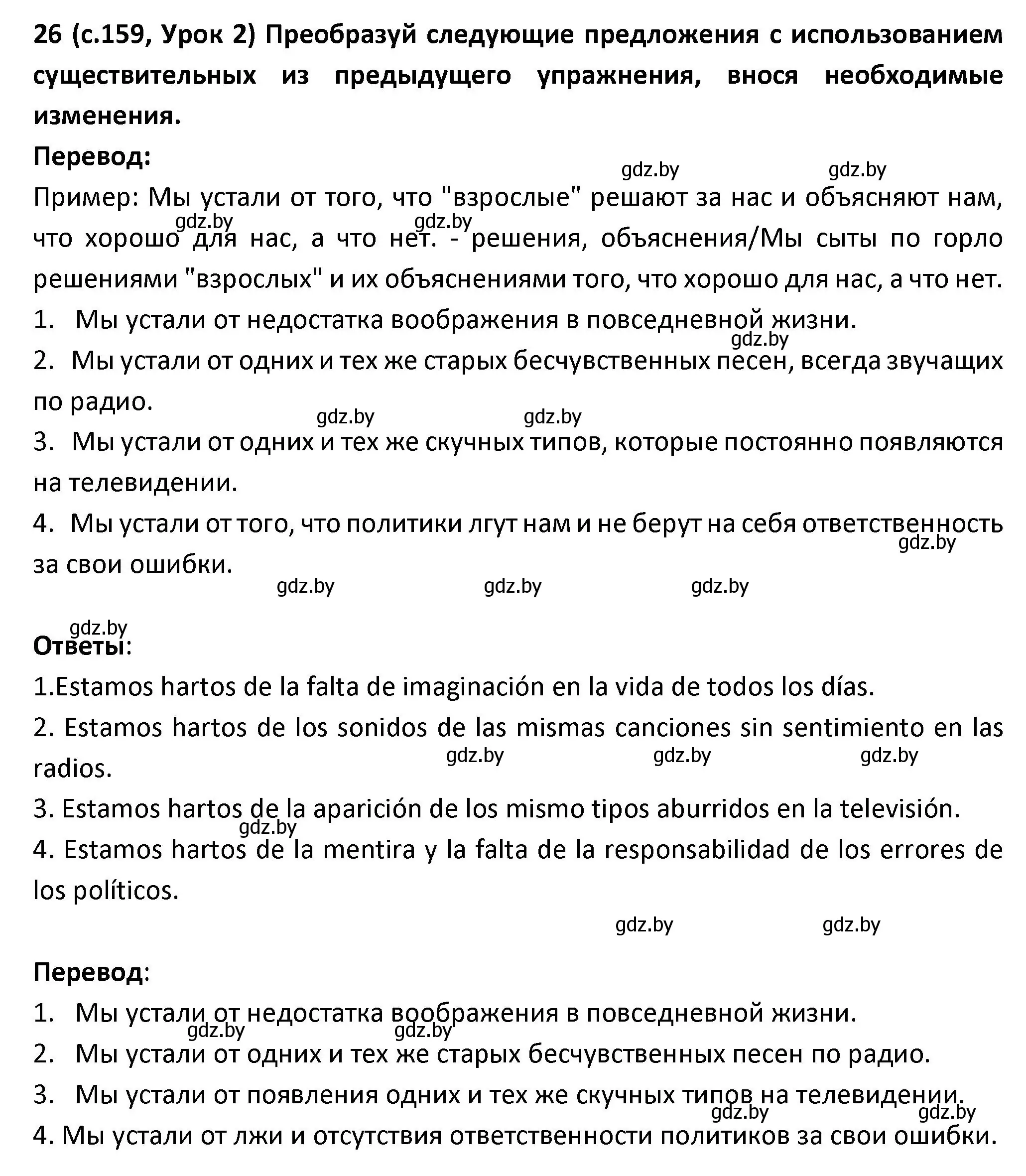 Решение номер 26 (страница 159) гдз по испанскому языку 9 класс Гриневич, Янукенас, учебник