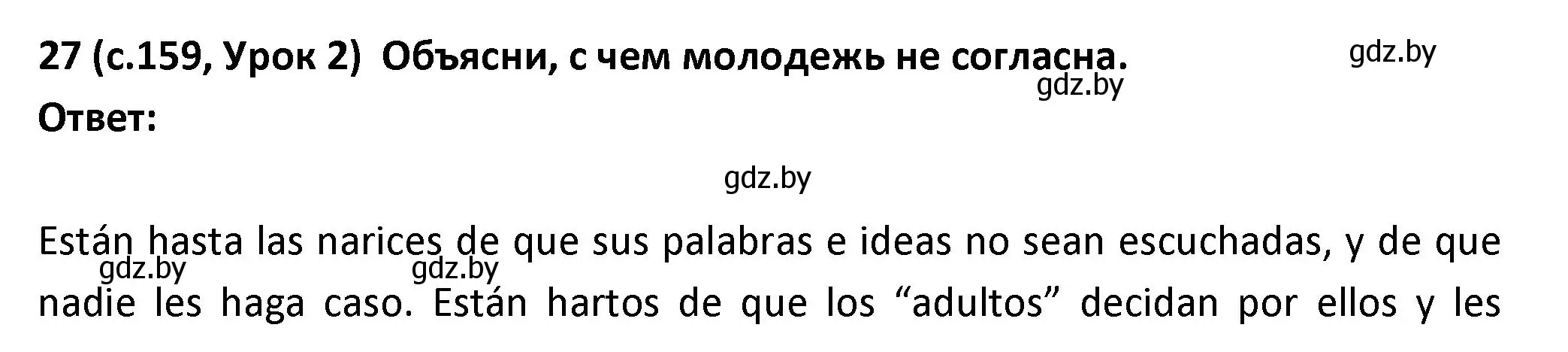 Решение номер 27 (страница 159) гдз по испанскому языку 9 класс Гриневич, Янукенас, учебник