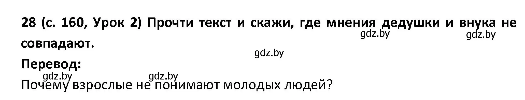 Решение номер 28 (страница 160) гдз по испанскому языку 9 класс Гриневич, Янукенас, учебник