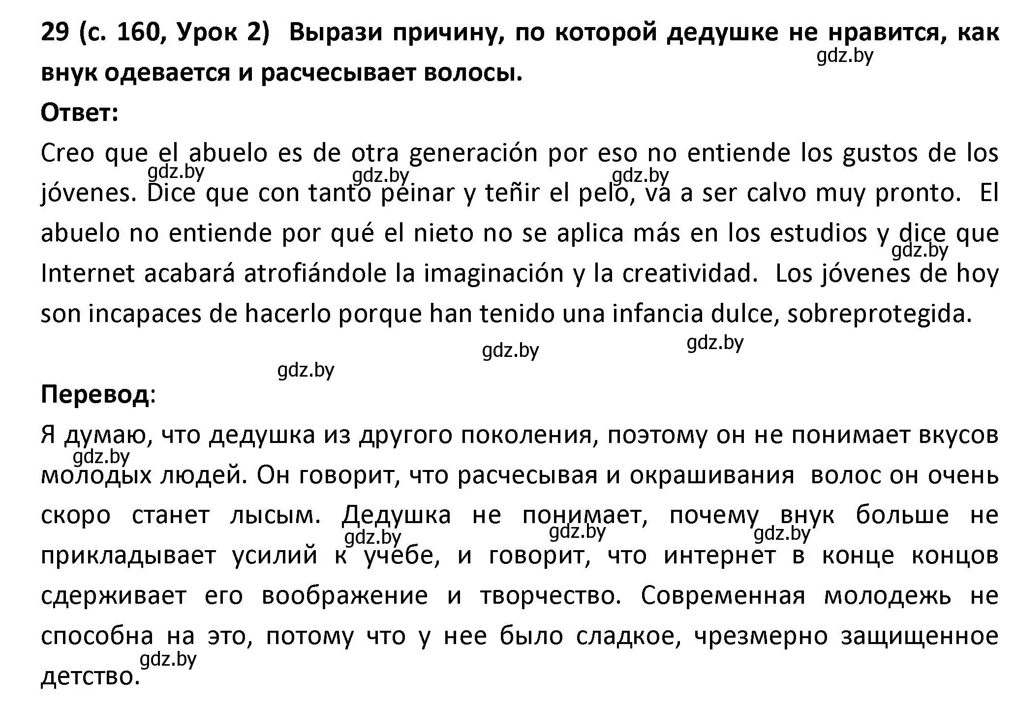 Решение номер 29 (страница 160) гдз по испанскому языку 9 класс Гриневич, Янукенас, учебник