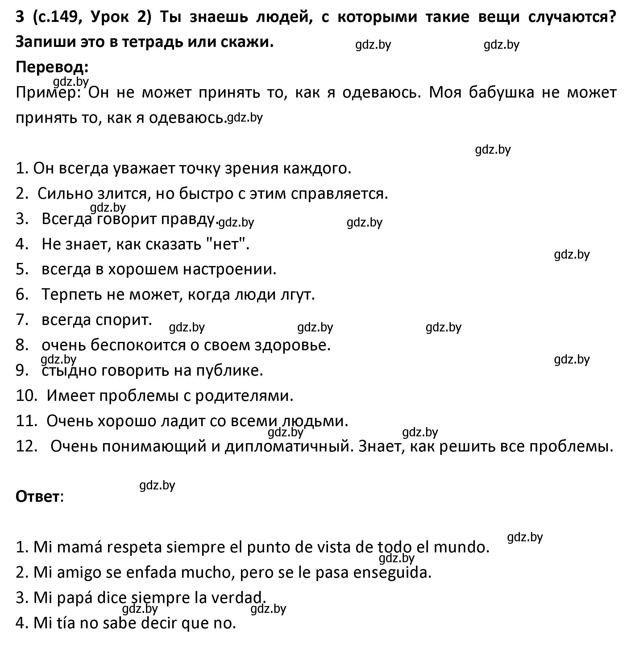 Решение номер 3 (страница 149) гдз по испанскому языку 9 класс Гриневич, Янукенас, учебник