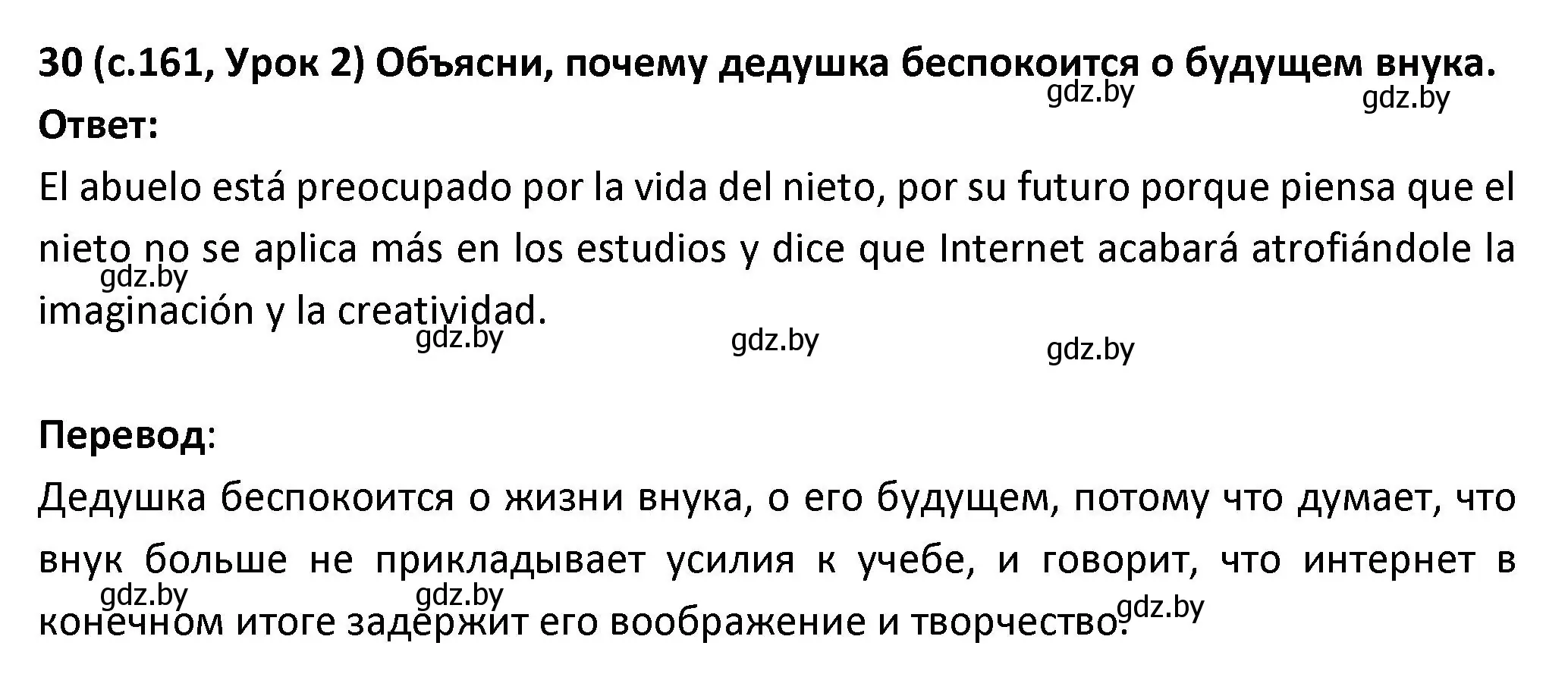 Решение номер 30 (страница 161) гдз по испанскому языку 9 класс Гриневич, Янукенас, учебник