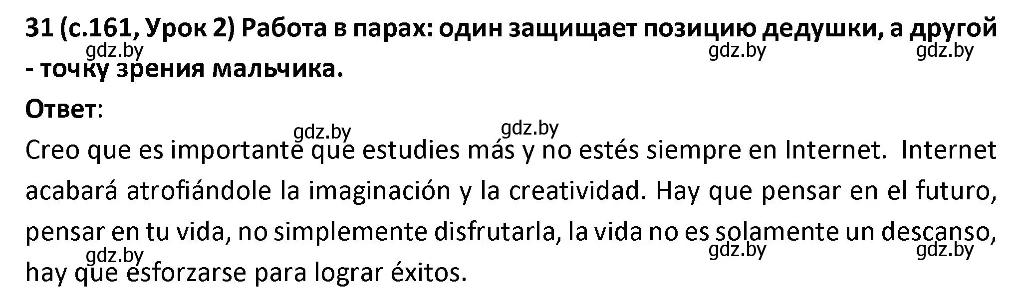 Решение номер 31 (страница 161) гдз по испанскому языку 9 класс Гриневич, Янукенас, учебник