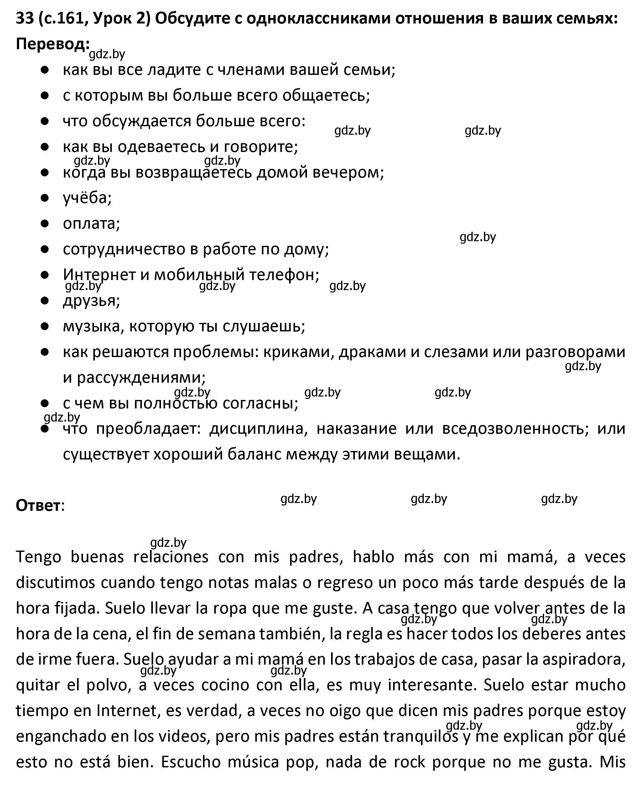 Решение номер 33 (страница 161) гдз по испанскому языку 9 класс Гриневич, Янукенас, учебник