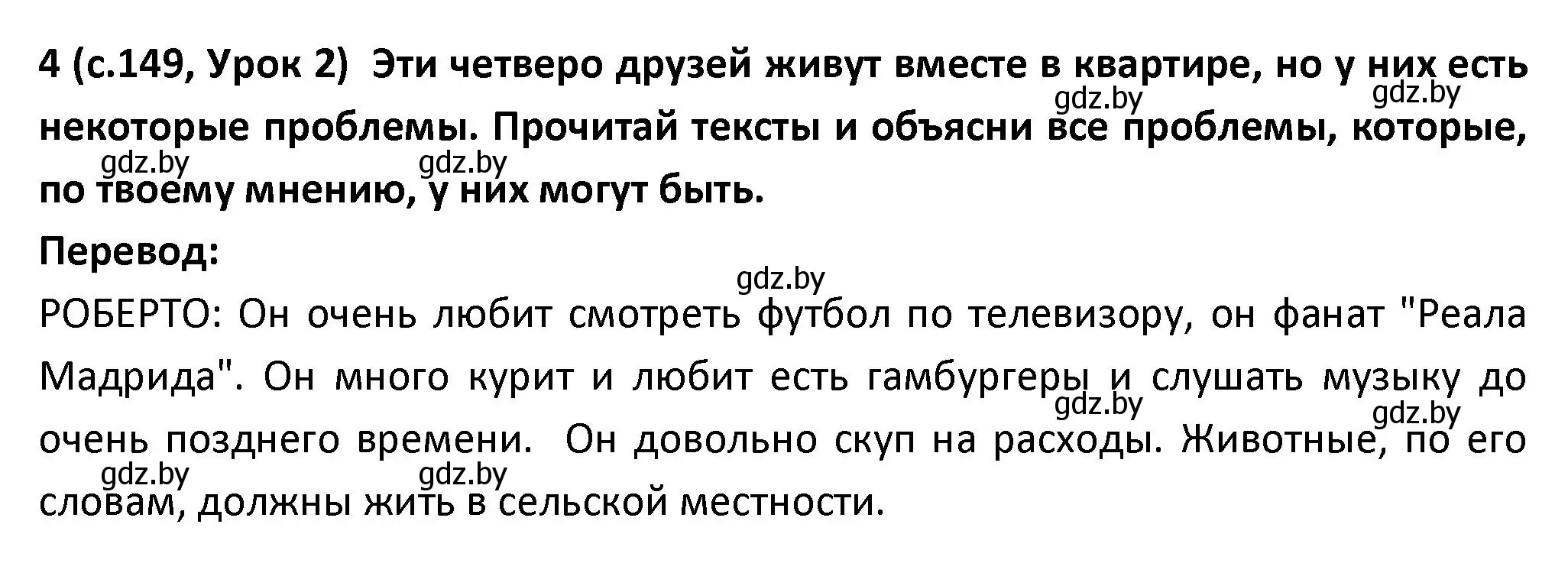 Решение номер 4 (страница 149) гдз по испанскому языку 9 класс Гриневич, Янукенас, учебник